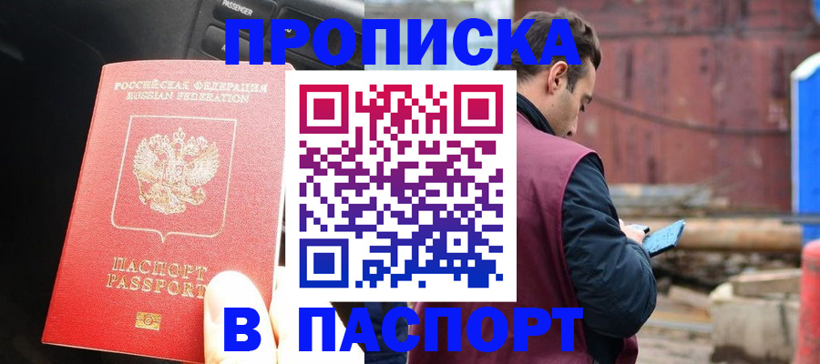 прописка паспорт в Коми