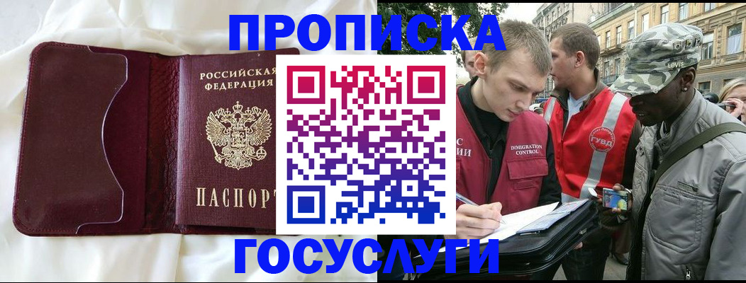 прописка законно в Коми