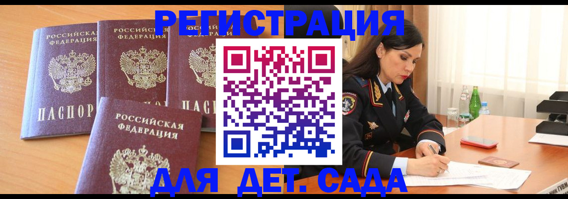 прописка 2025 в Коми